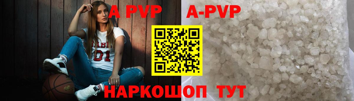 APVP кристаллы Симферополь