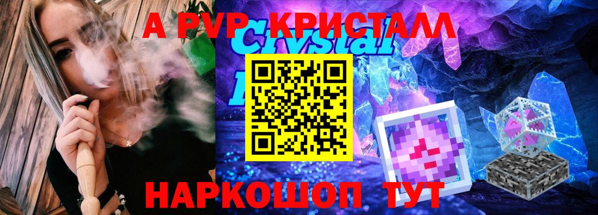 APVP СК  А ПВП VHQ  Вход с VPN  Alpha-PVP кристаллы  Симферополь 