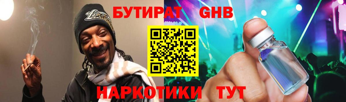 Симферополь  Бутират  Вход с VPN  Бутират жидкий экстази 