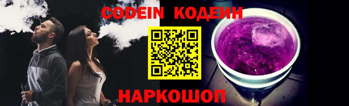 Симферополь  Кодеин Purple Drank  Вход с VPN 
