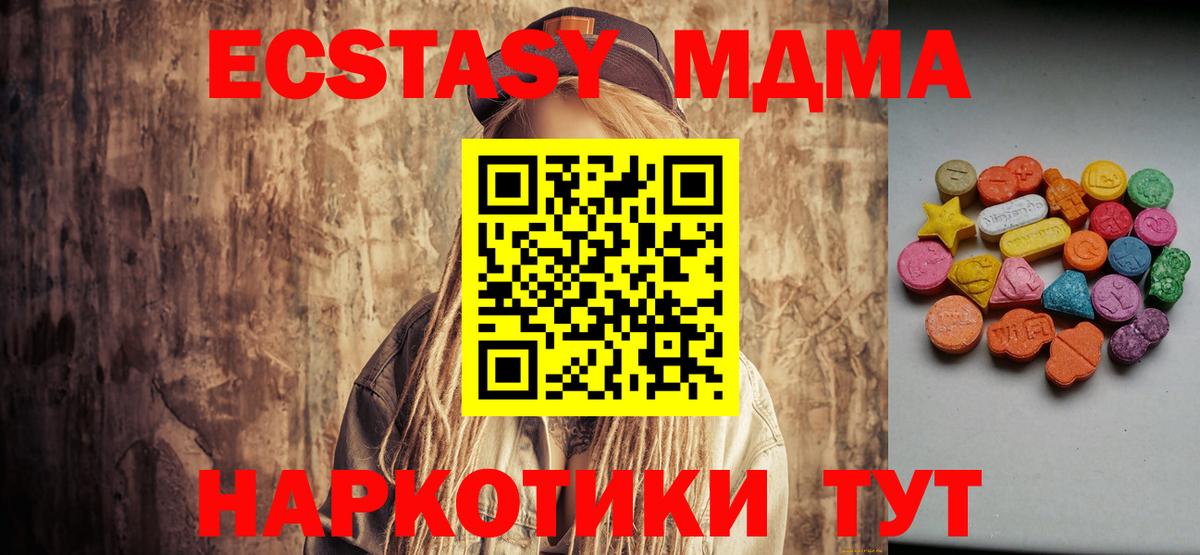Экстази 280мг Симферополь